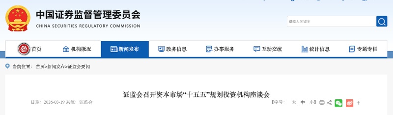  吴清主持三场座谈会，资本市场“十五五”规划轮廓渐显；问计市场主体，改革方向清晰。 股票财经