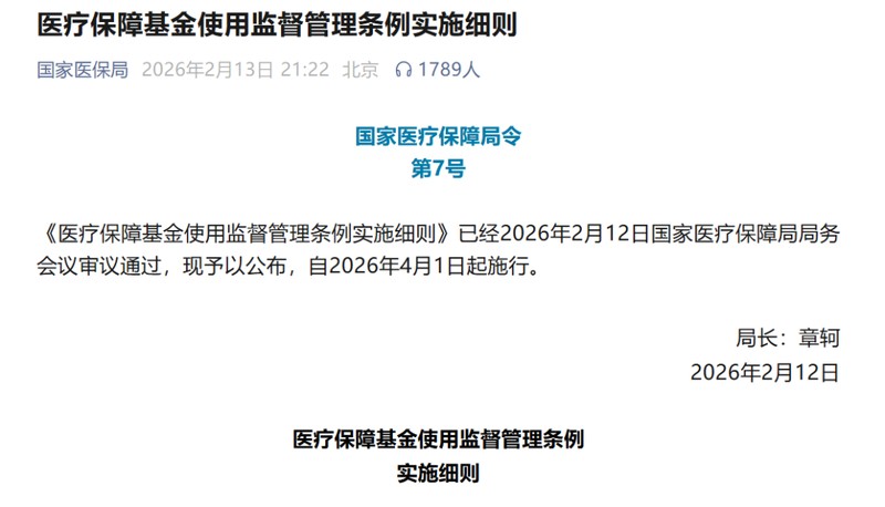 【深度揭秘】医保监管新规上线,五大核心红线不可触碰 IT技术