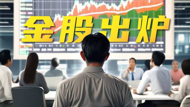  监管风暴下的警示：金融机构合规运营的生存指南 股票财经