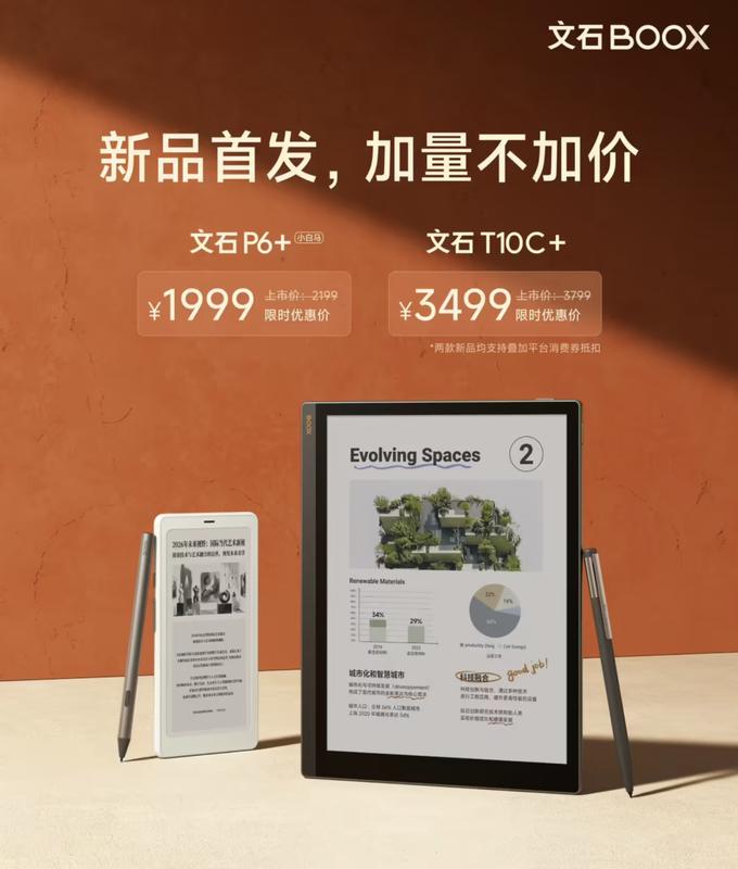 技术破局与生态突围:文石新品的墨水屏进化论 手机评测