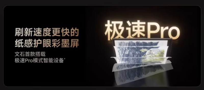 技术破局与生态突围:文石新品的墨水屏进化论 手机评测