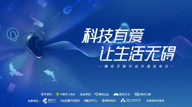  AI语音增强技术的公益进化：腾讯天籁行动的技术架构与开放实践 IT技术