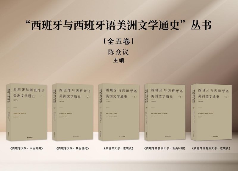  【学术巨著】《西班牙文学：近现代》：一部填补空白的中文学术里程碑 文化旅游