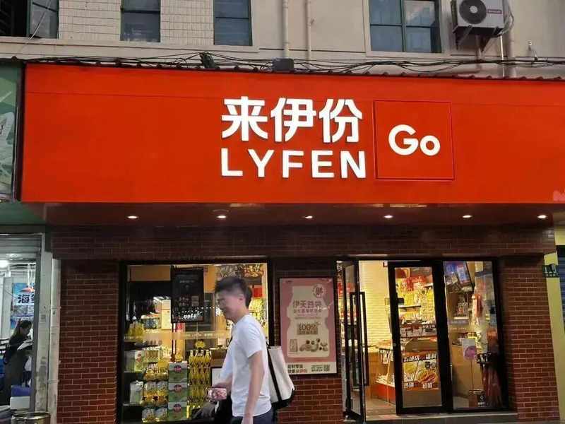  来伊份折价18%出让控股权：一场资本博弈背后的估值重构与战略转向 股票财经