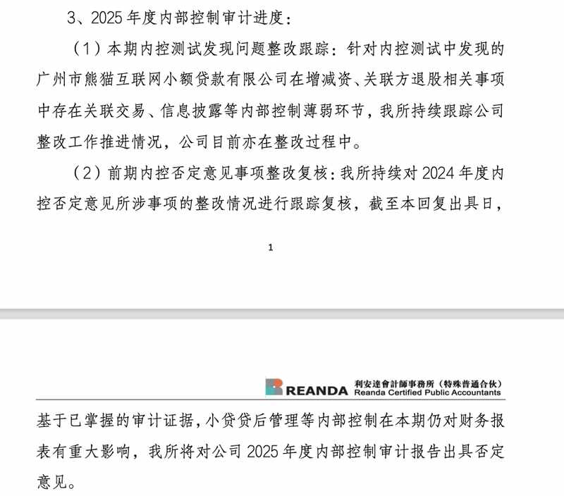  退市新规下的财务审计深度剖析：*ST熊猫非标意见的制度逻辑与风险边界 股票财经