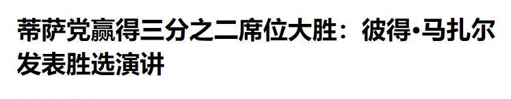 【深度解析】欧盟制度性困境与成员国主权博弈——匈牙利新政府的战略抉择 新闻