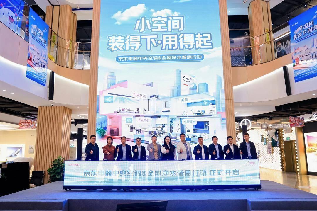  小空间舒适家居技术破局：京东如何用标准化方案撬动万亿存量市场 家电市场