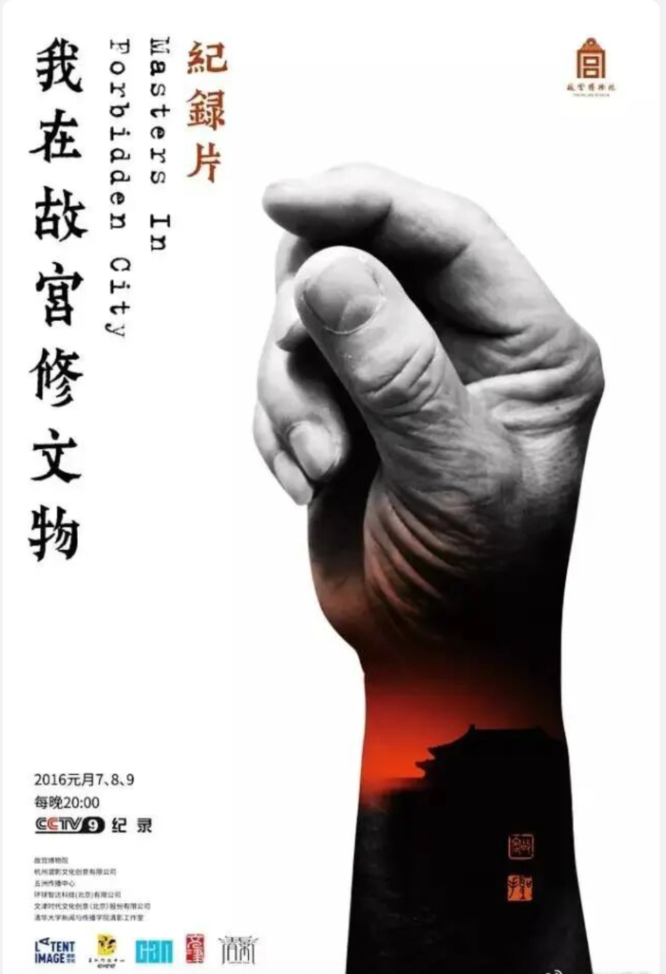  技术拆解｜《我在故宫修文物》凭什么拿下9.4分：一篇关于纪录片方法论的深度复盘 影视小说